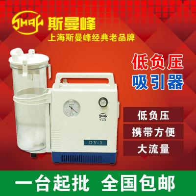上海斯曼峰 低压吸引器DY-3型 聚碳酸酯塑料贮液瓶 便于拆卸