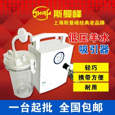 上海斯曼峰 低压羊水吸引器DYX-1A型 持续引流 婴幼儿专用