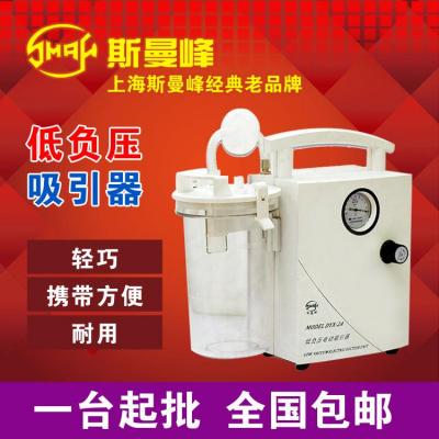 上海 斯曼峰 低负压吸引器 DYX-2A 设有溢流保护装置 使用安全可靠
