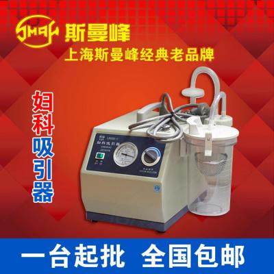 上海斯曼峰妇科吸引器LX920S-1型 便携式 流产吸引器