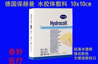 德国 保赫曼 德湿可 水胶体 伤口敷料 10x10cm 医用 家用敷料