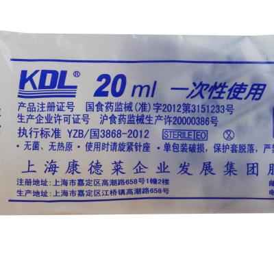 康德莱20ml一次性螺口注射器 20ml 带针 灭菌包装 KDL