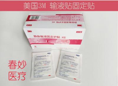3M静脉输液固定护贴 3M输液贴 透气胶贴防过敏 医院打吊针专用