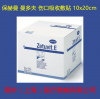德国 保赫曼 曼多夫伤口吸收敷贴 Zetuvit E 10x20cm 敷料