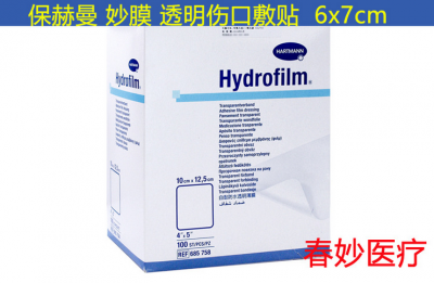 德国 保赫曼 妙膜透明伤口敷贴 Hydrofilm (new) 6x7cm