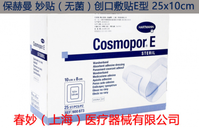 德国 保赫曼 妙贴（无菌）创口敷贴 Cosmopor E型 25x10cm 敷料