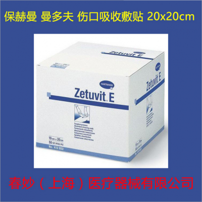 德国 保赫曼 曼多夫伤口吸收敷贴 Zetuvit E 20x20cm 敷料