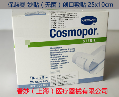 德国 保赫曼 妙贴（无菌）创口敷贴 Cosmopor 25x10cm 敷料