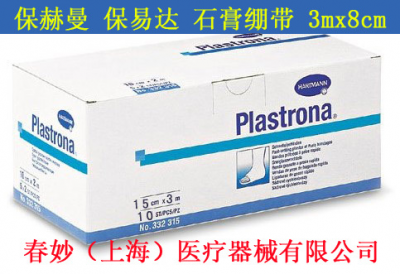 德国 保赫曼保易达 石膏绷带 附足 固定带 Plastrona 3mx8cm