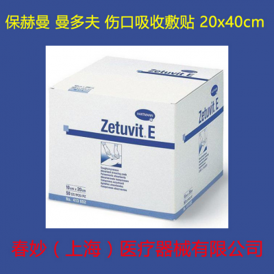 德国 保赫曼 曼多夫伤口吸收敷贴 Zetuvit E 20x40cm 敷料