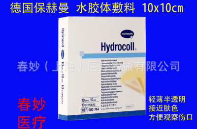 德国 保赫曼 德湿可 水胶体 伤口敷料 10x10cm 医用 家用敷料