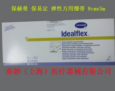 德国 保赫曼 保易定 弹性万用绷带 Idealflex 8cmx5m