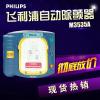 现货供应飞利浦PHILIPS美国自动体外除颤器HS1含自动健康指导功能