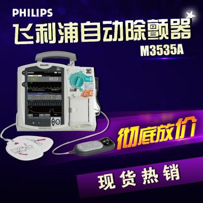 上海供应飞利浦PHILIPS美国M3536A除颤监护仪 医用除颤监护仪现货批发