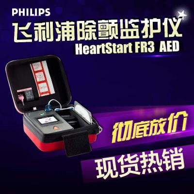 现货热销飞利浦AED自动体外除颤器HeartStart FR3 AED除颤仪批发