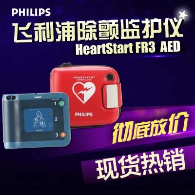 飞利浦应急救援AED除颤仪HeartStart FRX医疗急救心肺复苏监护仪