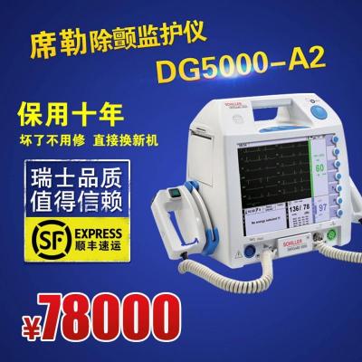 现货供应席勒除颤监护仪DG5000-A2 AED DEFIGARD5000除颤监护仪