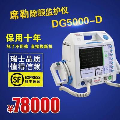 上海供应席勒除颤监护仪DG5000-D起搏+AED+血氧+血压DEFIGARD5000