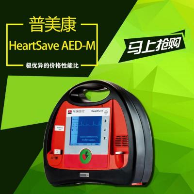 普美康自动双相波除颤仪HeartSaveAED-M带监护屏心电图显示除颤仪