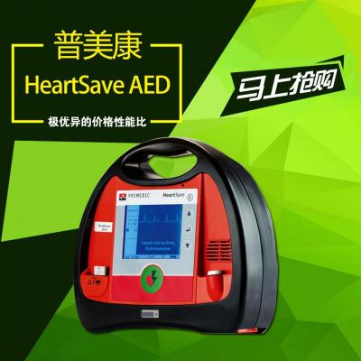 普美康自动双相波除颤仪HeartSave AED 坚固恶劣环境使用现货热销