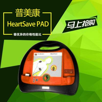 普美康双相波自动除颤仪HeartSave PAD 性能快捷可靠 现货热销