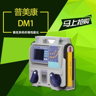 德国普美康除颤监护仪DM1 6导心电监护仪异的价格性能 现货热销