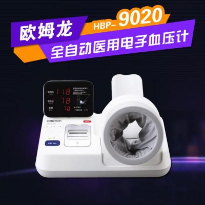 现货供应欧姆龙全自动医用电子血压计 健太郎HBP-9020电子血压计
