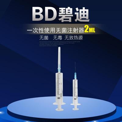 碧迪一次性使用无菌注射器带针 BD注射器2ML现货批发 货号301940
