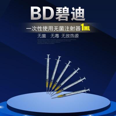 上海现货供应碧迪BD一次性使用无菌注射器带针1ML注射器 货号300841