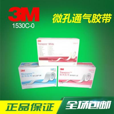 现货供应3M透气胶带透明通气胶带1530C-0医用低过敏敷料批发