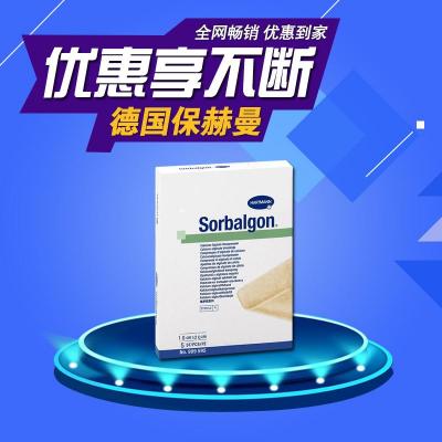 现货批发德国保赫曼德湿康藻酸钙伤口敷料医用10x20cm德湿康敷料