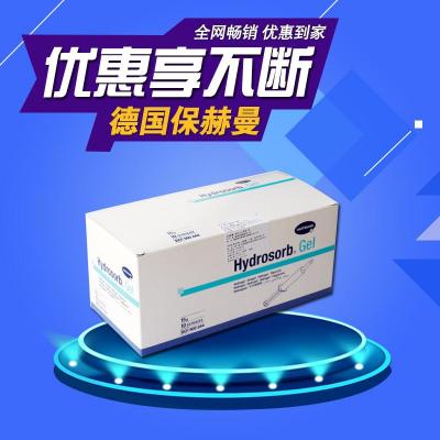 现货供应保赫曼德湿洁水胶体敷料理15G医用伤口敷料批发