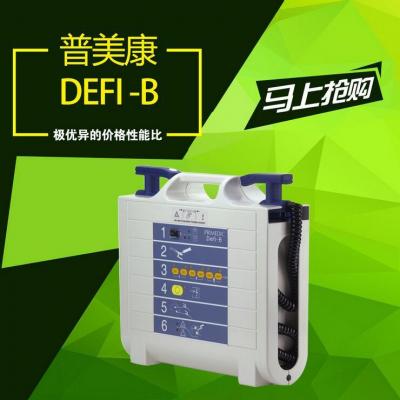 上海供应德国普美康DEFI -B单除颤全套现货批发